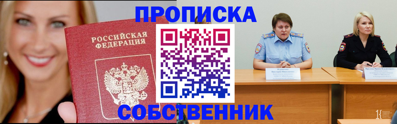 временная регистрация законно в Новочеркасске