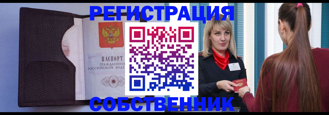 прописка 2025 в Новочеркасске