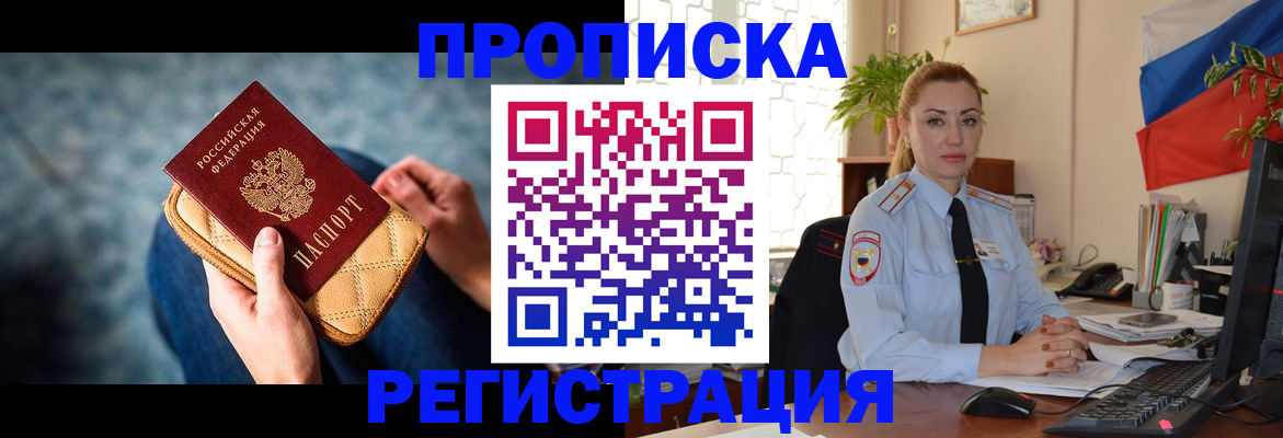 временная регистрация купить в Новочеркасске