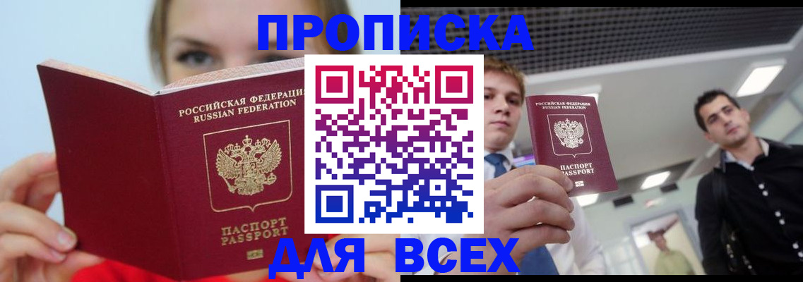 временная регистрация гарантия в Новочеркасске