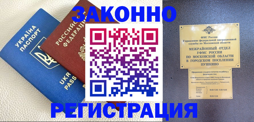 прописка 2025 в Новочеркасске